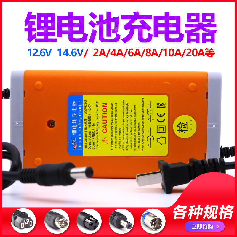 锂电池充电器12.6V智能脉冲6A8A大电流10A三元锂电池充电多充头选