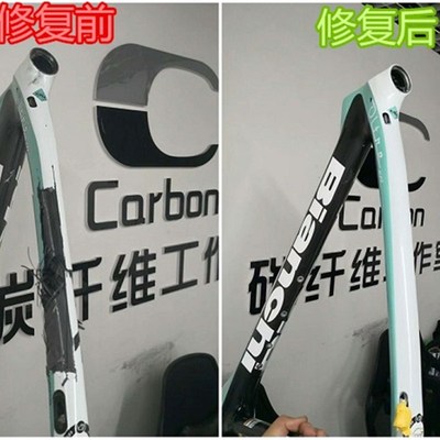 专业修理碳纤维车架 修复碳纤维车架 碳纤维自行车架修补