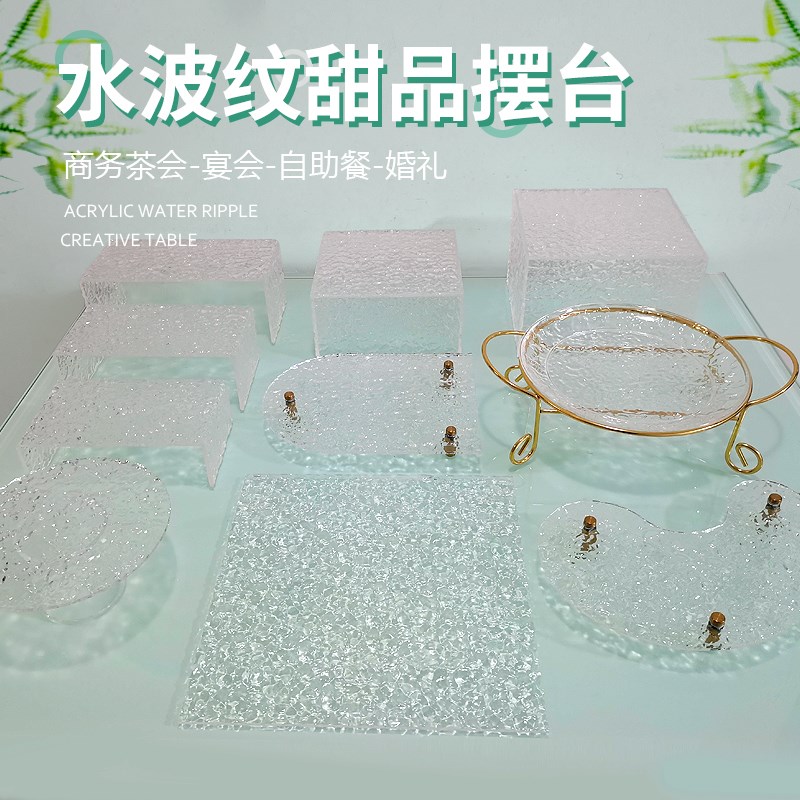 亚克力水波纹甜品台摆件高级宴会布置点心架婚礼装饰道具展示架子