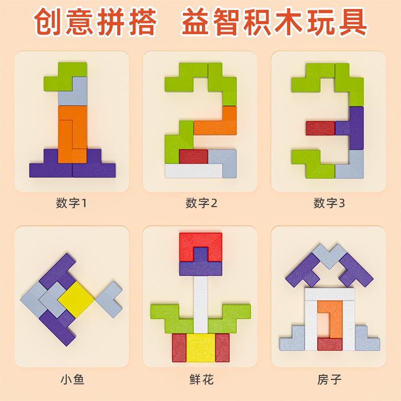 俄罗斯方块积木益智拼图儿童拼装3到6岁以上4男女孩蒙氏训练玩具5