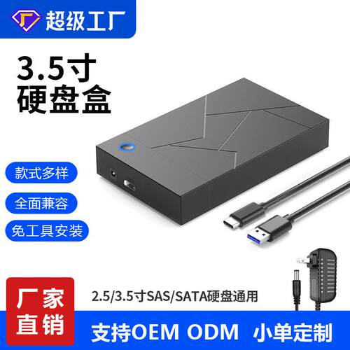 .5寸SAS/SATA移动硬盘盒SSD固态机械笔记本台式硬盘USB.1硬盘盒