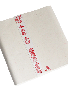 安徽檀溪宣纸半生熟四尺对开半切35138手工书画练习用