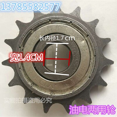 电动三轮车摩托428单15齿电机齿轮牙盘油电两用有齿飞轮内径17*14