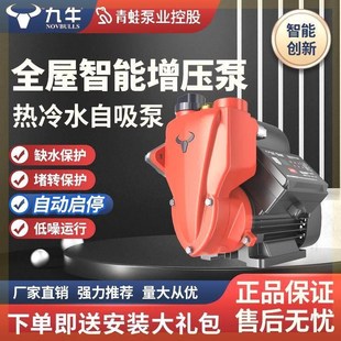 九牛增压泵青蛙水泵家用全自动静音自吸泵自来水管道加压泵抽水泵