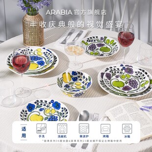 芬兰arabia硕果餐具陶瓷盘子碗欧式碗碟家用套装新婚乔迁礼物