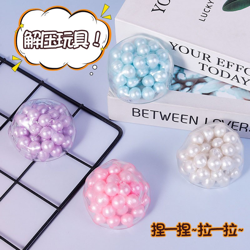 捏捏乐珍珠吵吵球高颜值彩色网红捏捏手作球创意儿童减压发泄玩具