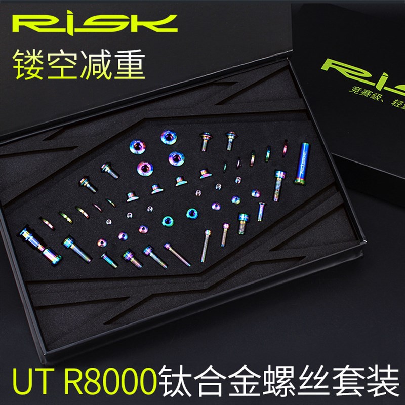升级UT套件钛合金螺丝套件 公路车C夹刹车前后拨变速螺丝套装