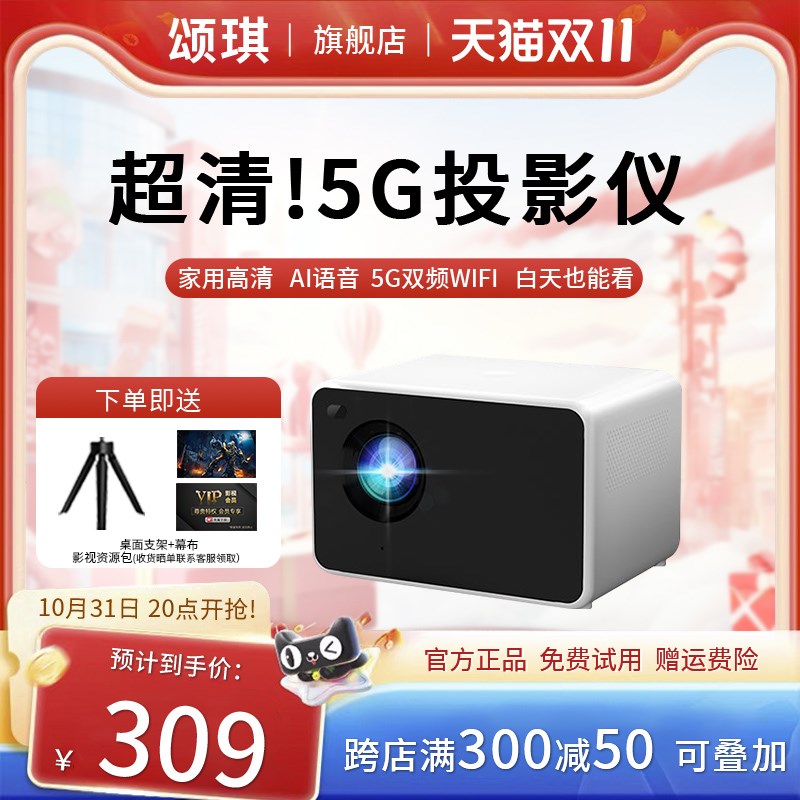 颂琪投影仪家用超高清卧室投墙家庭影院小型宿舍学生手机P2投影仪