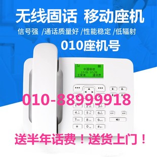 移动座机无线固话大灵通010号北京电信铁通加密卡办公电话手持机