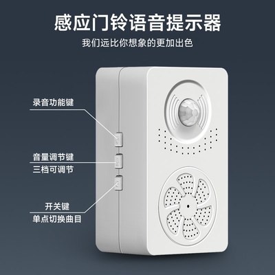 欢迎光临感应器店铺进门口语音迎宾门铃提醒器红外人体感应报警器