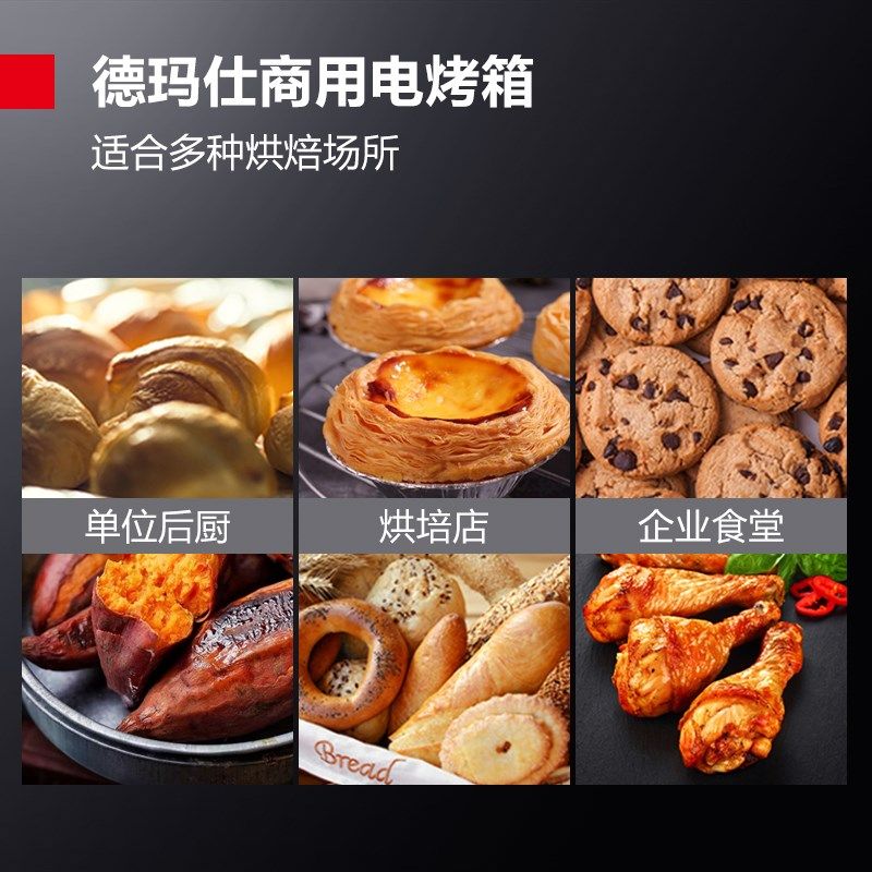 德玛仕大型烘焙烤箱商用烤鸡翅披萨面包地瓜电烤箱大容量EB-J4D-Z