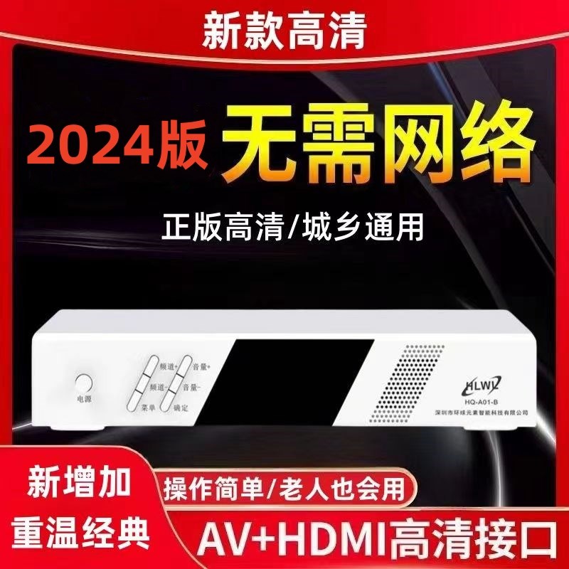 农村山区老人开机看高清四代机顶盒新老电视通用盒子无需网络家用