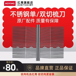 红鹰鑫绞肉机商用零配件单双切梳刀配件定制原厂配件