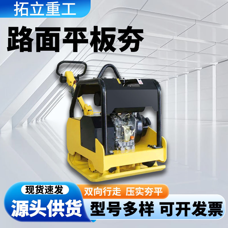 C90T平板夯双向柴汽油沥青路面整平打夯机建筑回填基础道路压实机