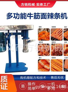 电动手牛筋面工备辣条一体973设快速膨化自熟泡机泡面口感劲道
