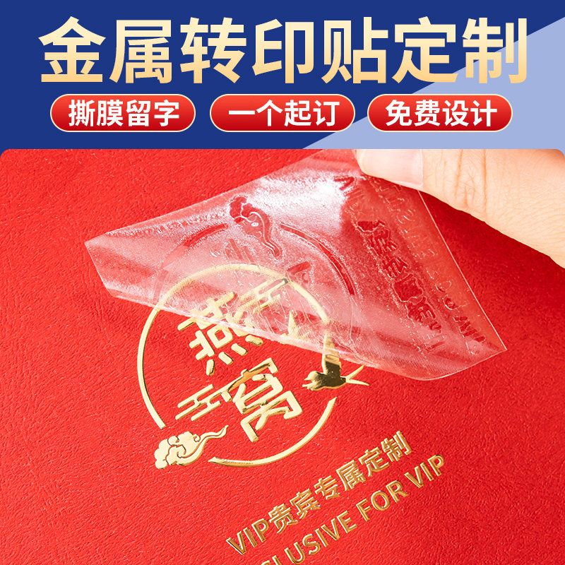 水晶标贴uv转印贴纸定制做金属丝印logo立体商标烫金字订制透明镂