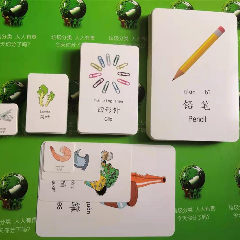 垃圾分类学习卡片大号拼音中英文C新国标版加厚教学工具户外活动