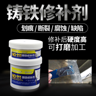 铸铁修补剂工业e金属填充胶水修复铁质铸件裂缝沙眼的专用高强度