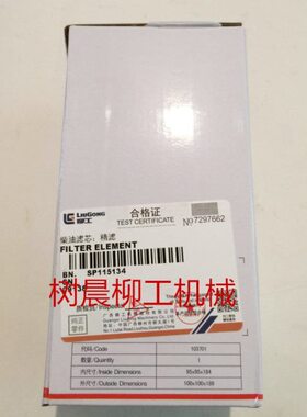 柳工装载机潍柴50CN 856 855N 50C柴油滤芯SP115134 612600081334