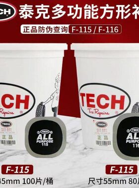 TK多功能方形补片F-115/F-116补胎胶片 汽车真空胎冷补胶水胶片