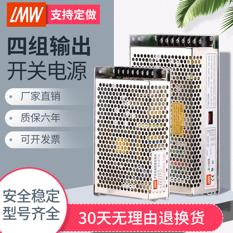 Q-120D四组直流输出5V8A 12V2A 24V2A -12V1A工业设Z备开关电源