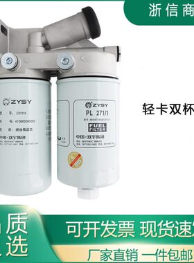 解放J6F货车双杯手油泵加装改装柴油滤芯油水分离总成1117050-52E