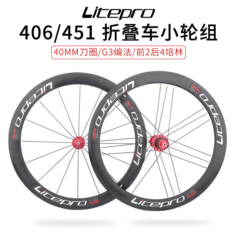 LP litepro高框刀圈轮组20寸74/130V刹变速轮毂4S51碟刹风行P8改