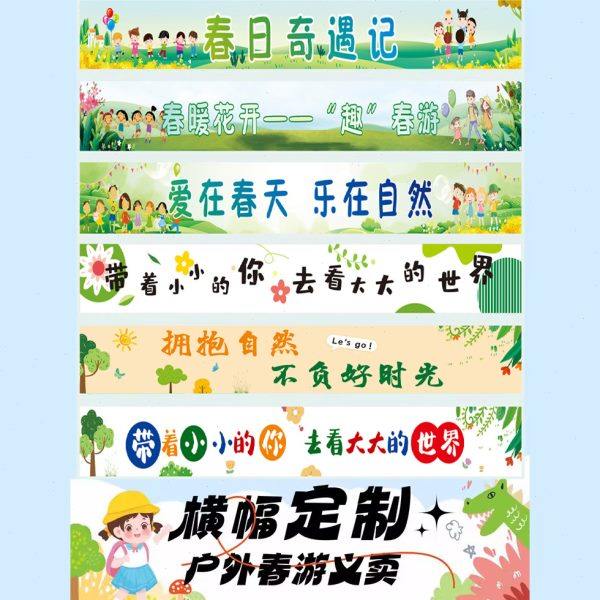 彩色横幅条幅踏青春游户外幼儿园亲子活动中秋节爱心义卖摆摊美食,办公设备/耗材/相关服务,条幅布,淘宝优惠券,粉丝福利购,淘宝优惠卷