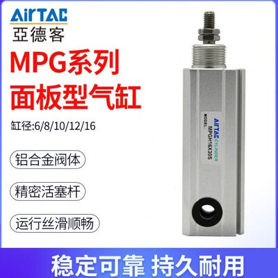 亚德客面板型专用款小型气缸MPG6X5/10/15/20/25SN微型针型CDJP2B