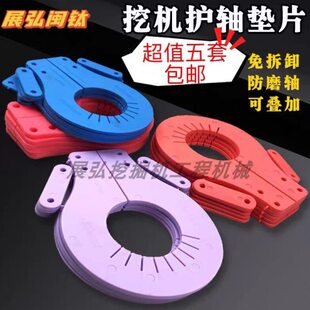 挖机垫片斗轴防尘圈免拆加厚耐磨橡胶塑料铲斗挖掘机挖斗臂轴垫子