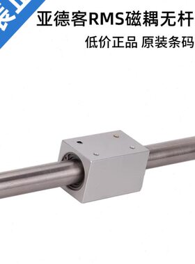 亚德客RMS磁耦合无杆气缸RMS 20/25X500/600/800/900/1000/1100