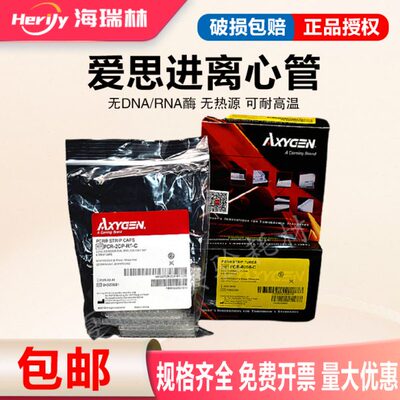 Axygen爱思进0.2/0.5/1.5/ 2ml离心管无DNA/RNA酶无热源规格齐全