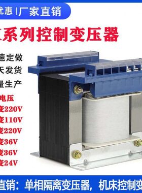 单相隔离变压器380V变220V机床控制变压器36V24V127V/BK/JBK-500W