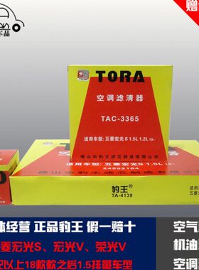 豹王适配18-20款五菱宏光S V 荣光V 1.5 三滤空滤机滤空调滤芯格