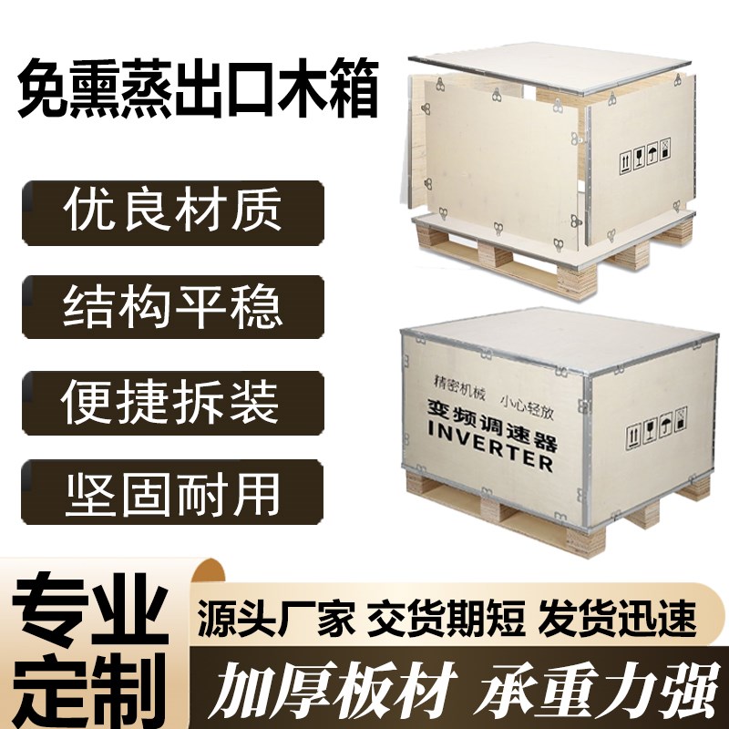 定制出口免熏蒸i胶合板组装折叠钢带卡扣设备打包物流运输包装木