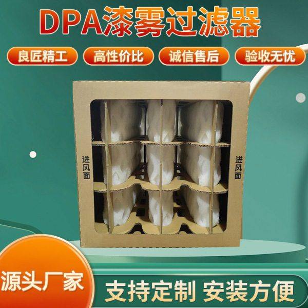 干式DPA漆雾过滤器厂家供应喷漆房油漆过滤器干式过滤器多种规格,工业油品/胶粘/化学/实验室用品,过滤器,淘宝优惠券,粉丝福利购,淘宝优惠卷
