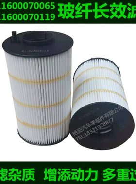 精品适配 611600070065机油滤清器滤芯611600070119解放潍柴WP10H