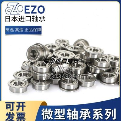 EZO进口法兰轴承 F608ZZ 8*22*7mm RF-2280ZZ 滚珠 高速精密