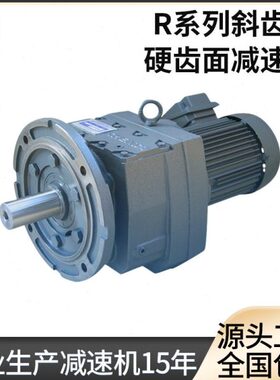 厂家供应 RF87齿轮速机 R系列齿轮速机