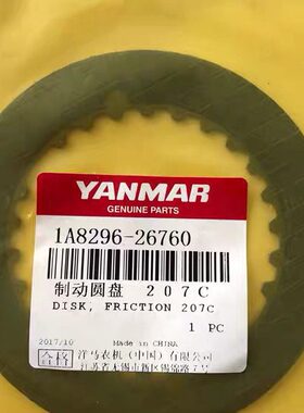 洋马拖拉机配件洋马原机YT704摩擦片1A8296-26760摩擦片压板新款