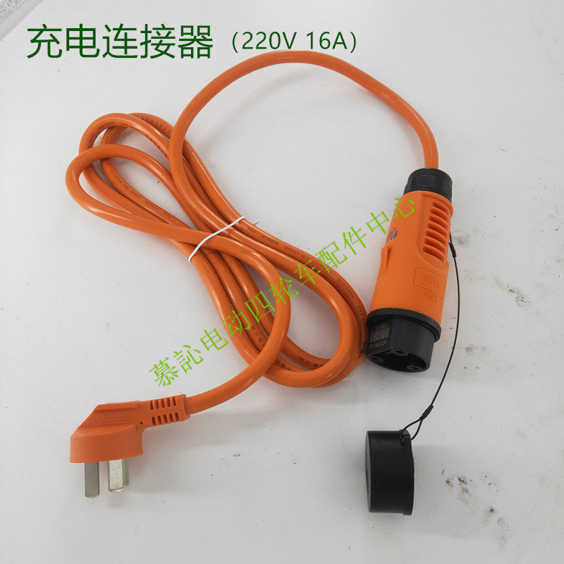 益高五菱电动游览观光车巡逻车22B0V怡达Y-30充电插头线插座母头