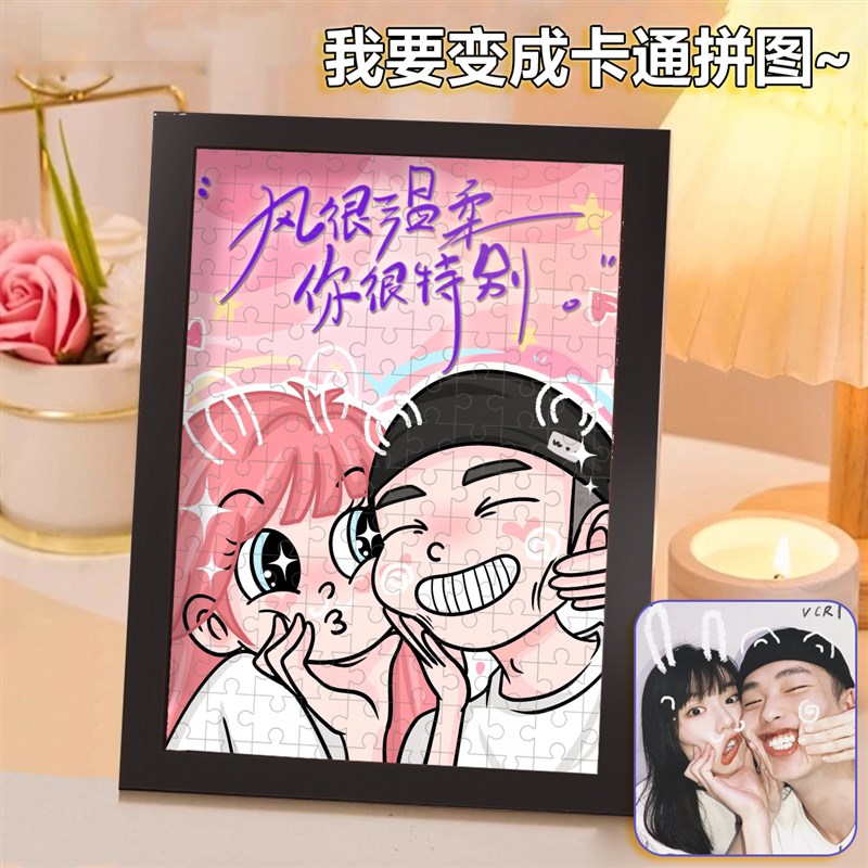 DIY拼图定制情侣手工礼物纪念日生日礼物闺蜜浪漫走心毕业卡通q版
