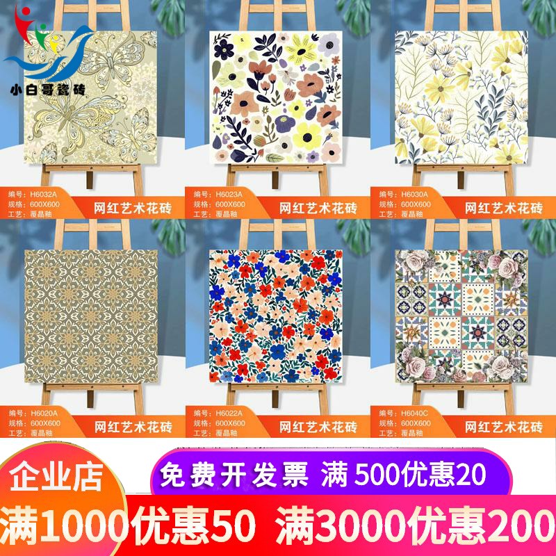 法式复古风花砖600x600厨房卫生间H阳台民宿餐厅商铺防滑墙地砖