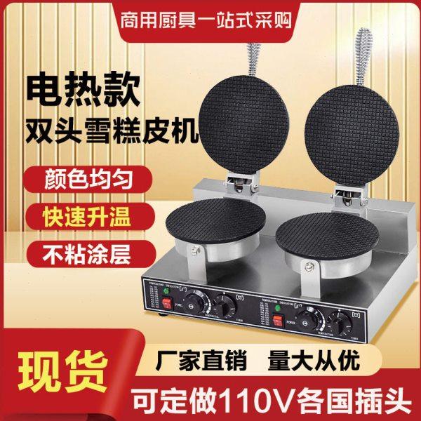 双头鸡蛋卷机商用电饼铛冰淇淋皮虾片脆皮机器锅炉电热雪糕皮摆摊,清洗/食品/商业设备,蛋卷机,淘宝优惠券,粉丝福利购,淘宝优惠卷