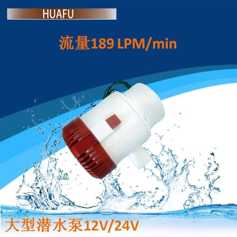 3000GPH小型直流舱底泵1v2V24V微型潜水泵船用抽水泵排水泵潜水泵