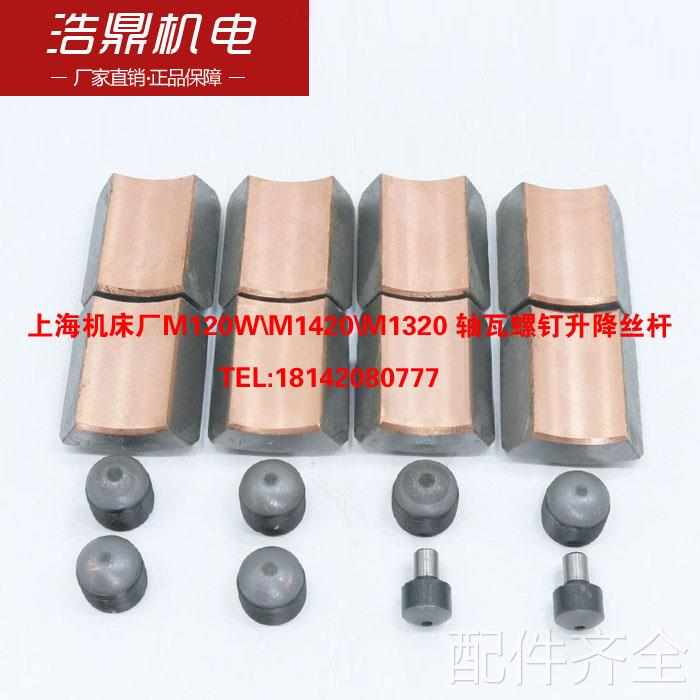 外 重庆a螺钉m1432am131wm120wm1420m1320圆机丝上海杆磨床 轴瓦