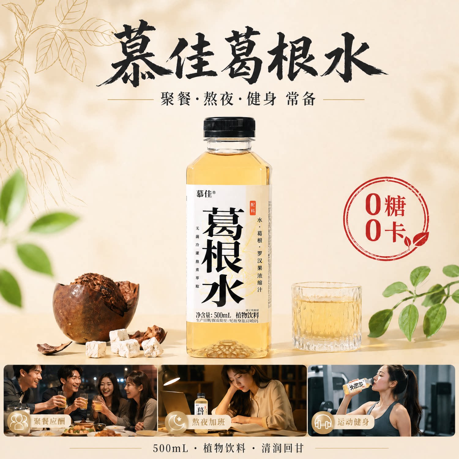 慕佳葛根水无糖解腻植物饮品5瓶