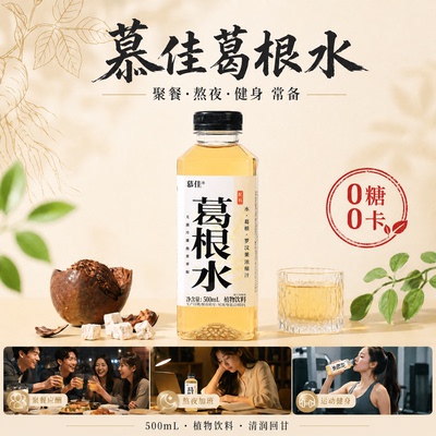 慕佳葛根水无糖解腻饮料15瓶整箱
