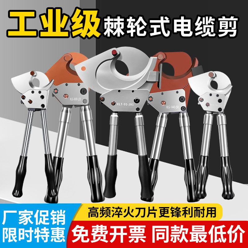 手动电缆剪棘轮剪刀齿轮钢绞线剪J40/52/75/95/100铜铝线缆切线钳