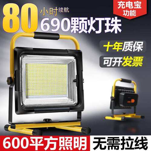 690灯珠应急照明灯led户外停电备用便携手提工地可充电工作投光灯